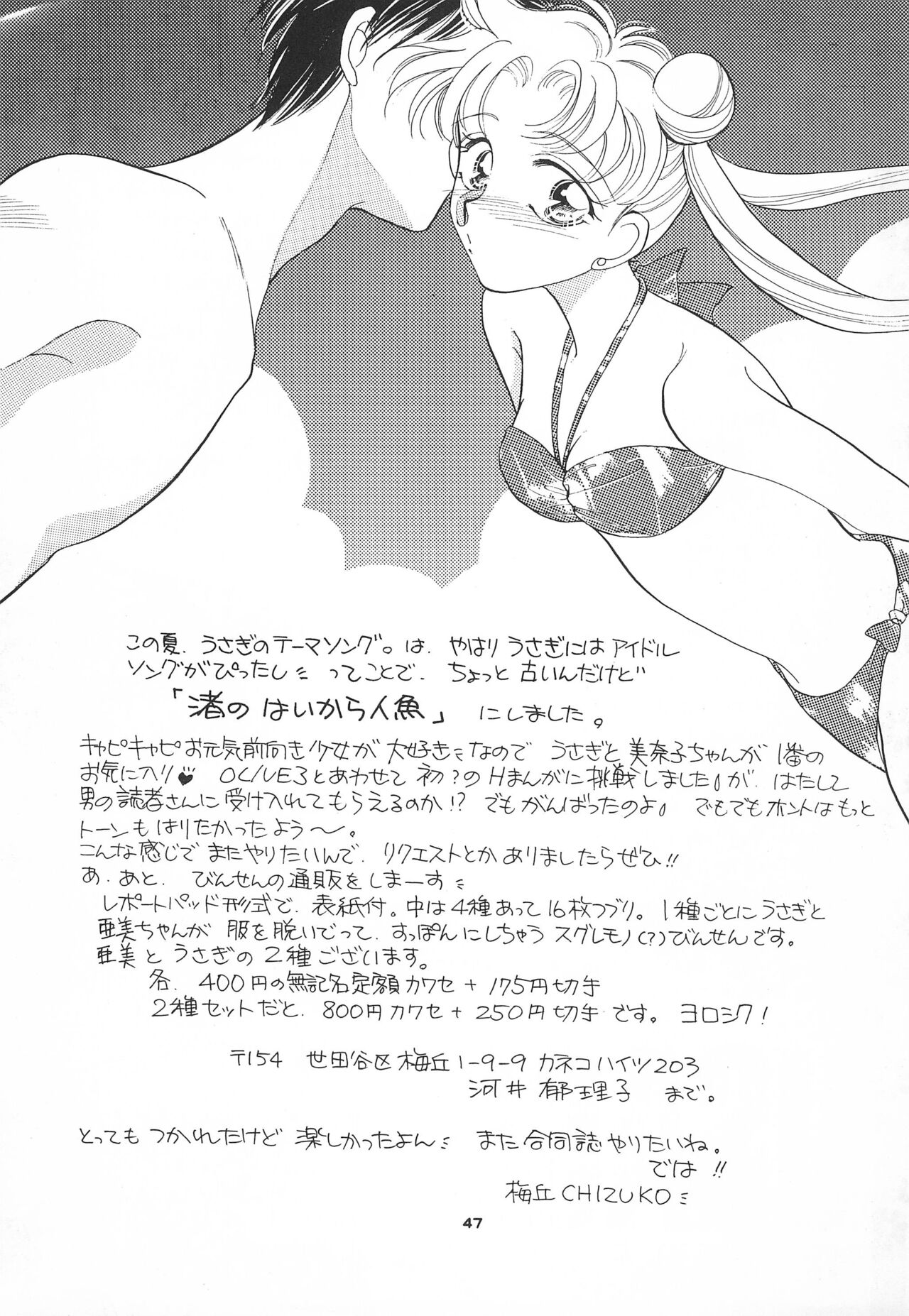 Hirake! Usagi-chan - Page 49