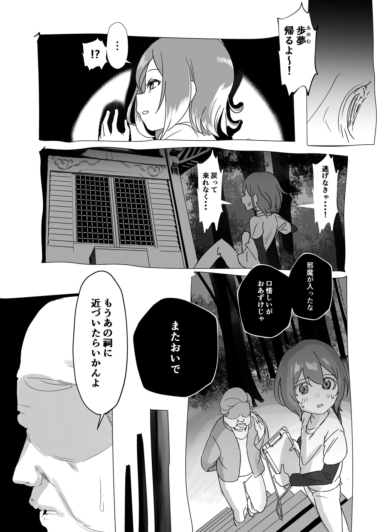 Bojin shibo sei - Page 17