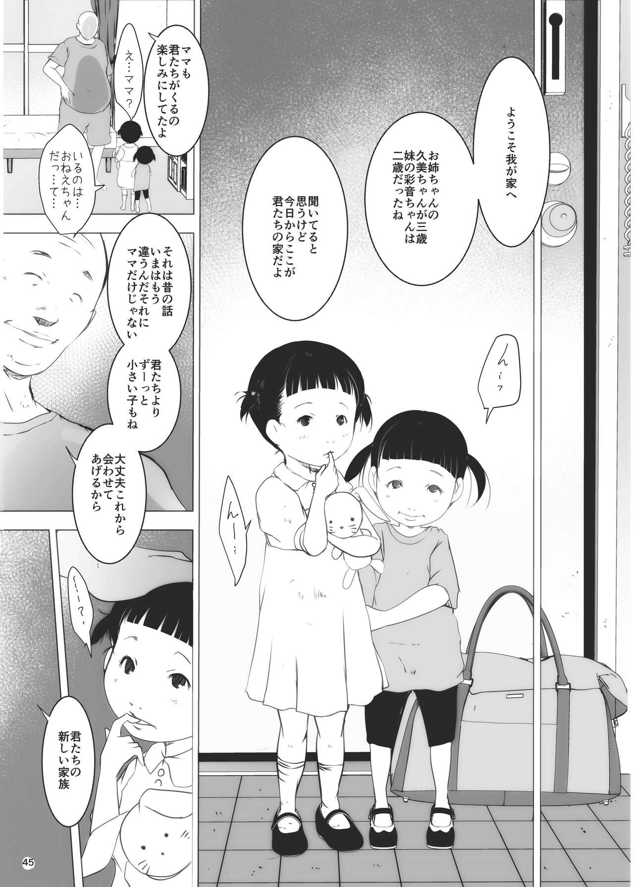 Jian Hassei Re:07 - Page 45