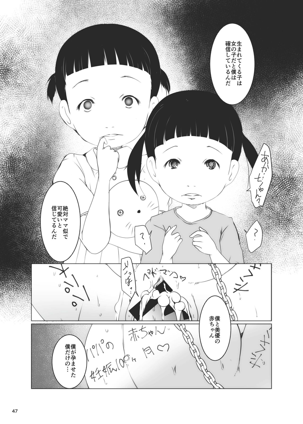 Jian Hassei Re:07 - Page 47
