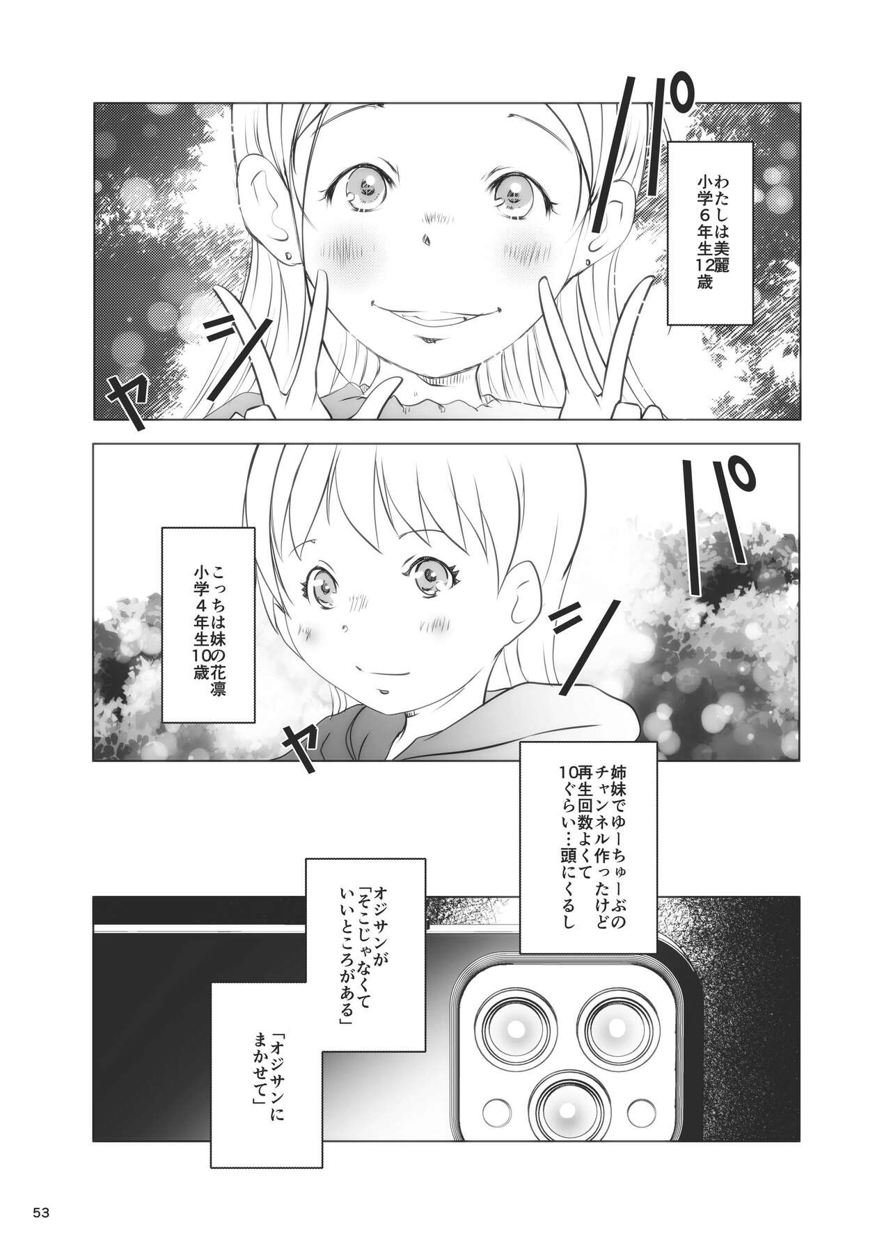 Jian Hassei Re:07 - Page 53