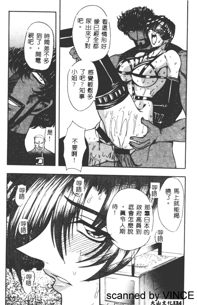 Ryoujoku Toshi - Page 118