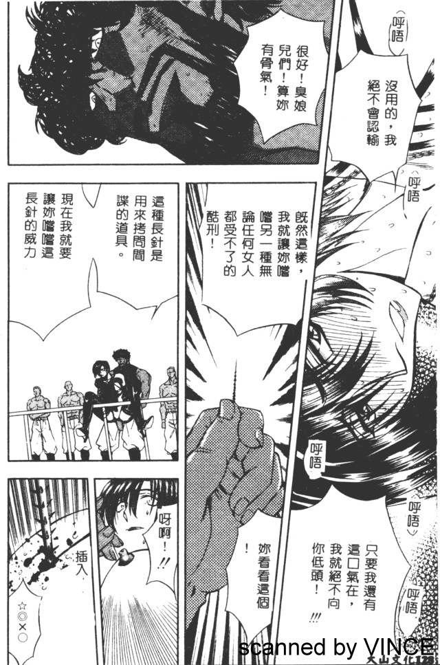 Ryoujoku Toshi - Page 122
