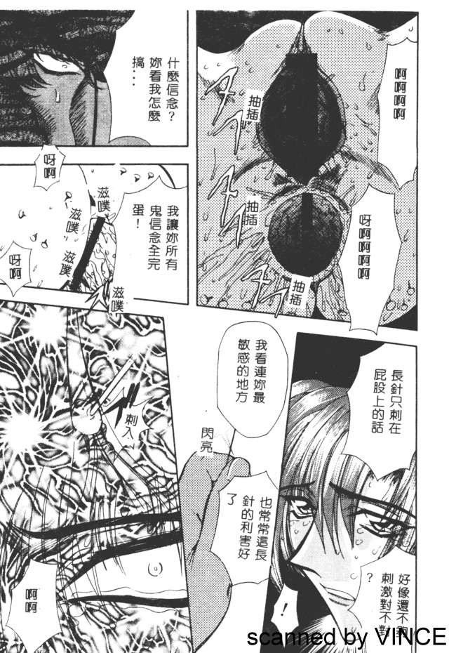 Ryoujoku Toshi - Page 139