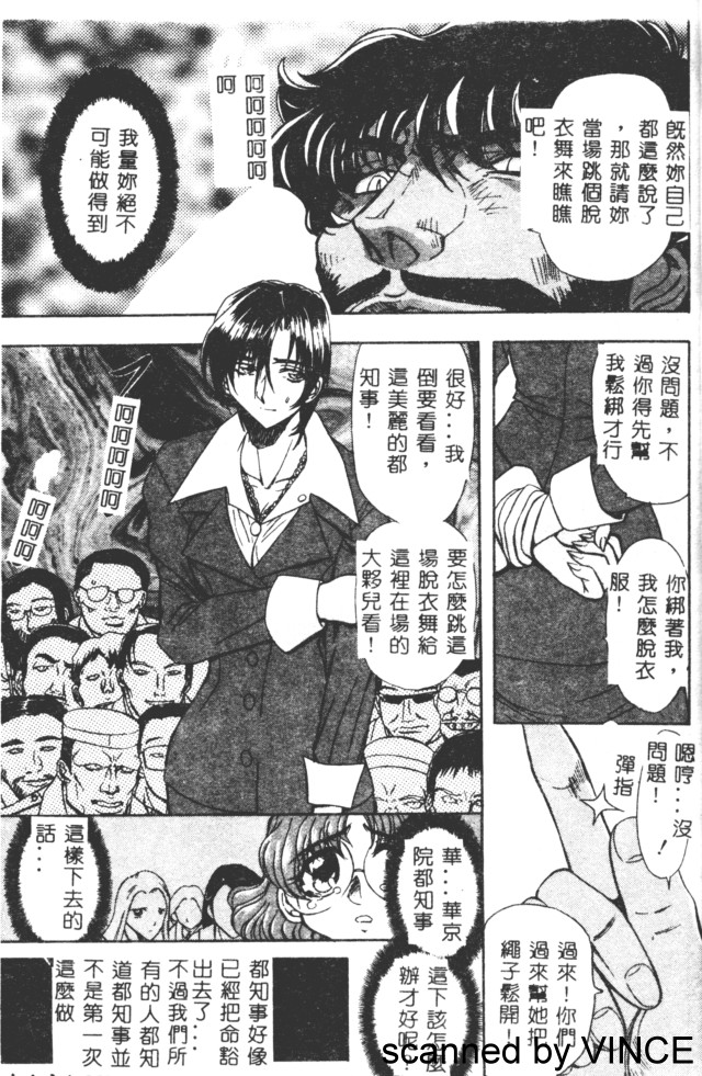 Ryoujoku Toshi - Page 14