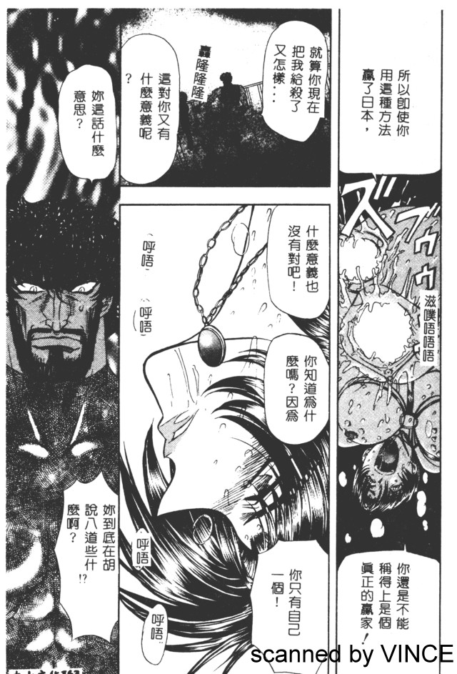 Ryoujoku Toshi - Page 152