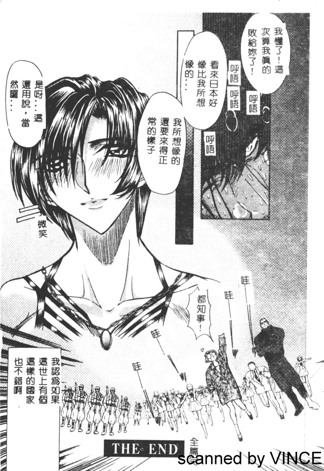Ryoujoku Toshi - Page 161