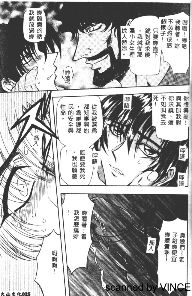 Ryoujoku Toshi - Page 25