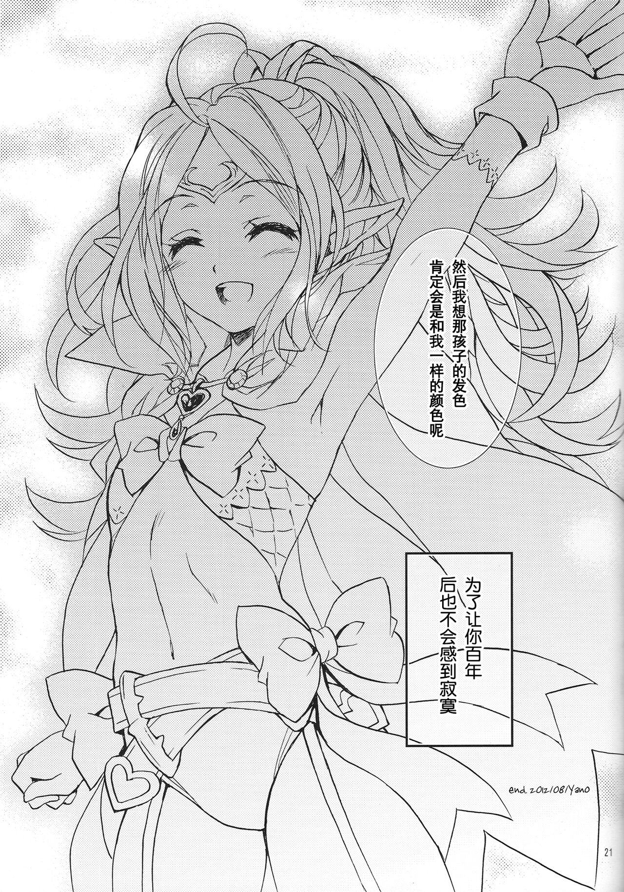 Amai Seikatsu - Page 21