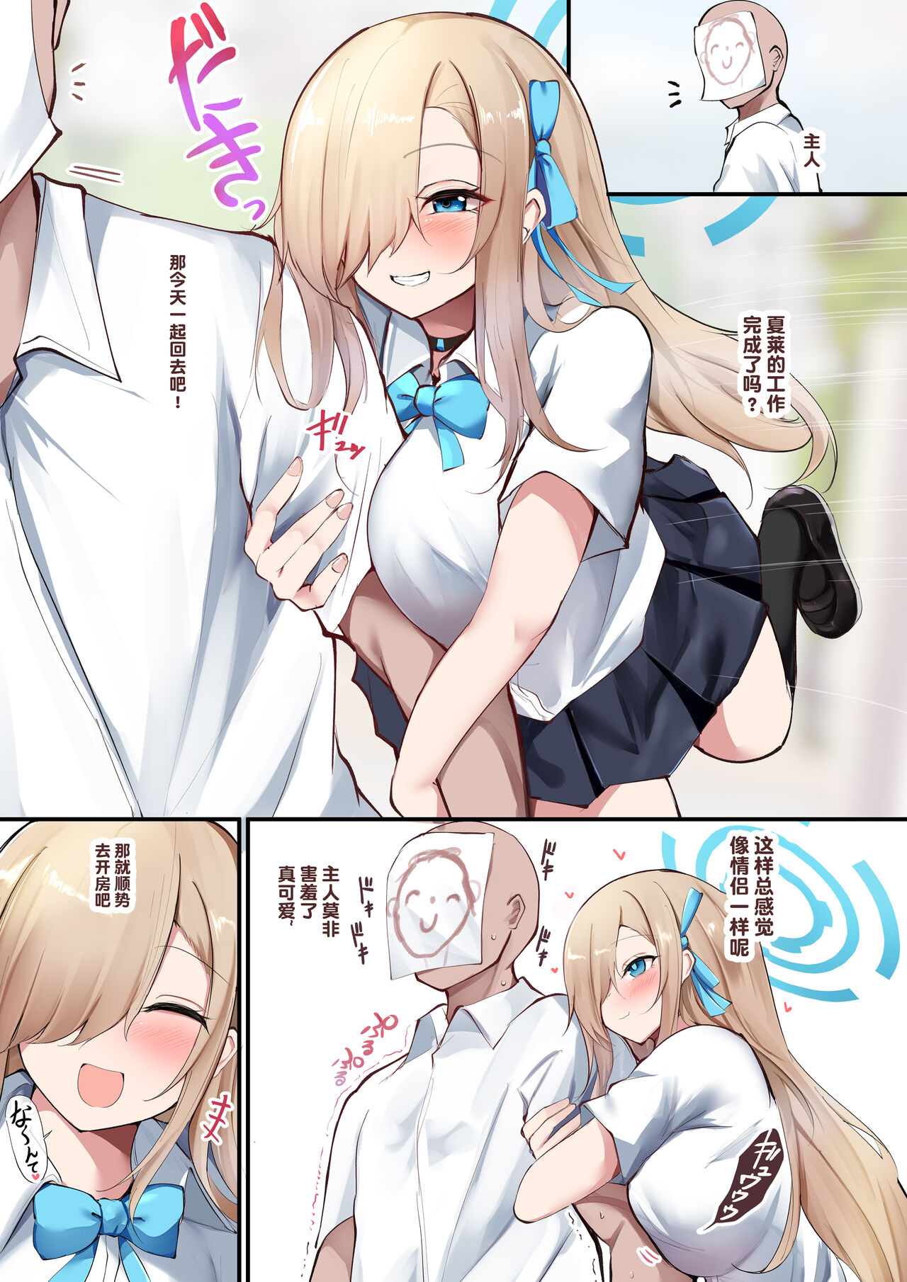 Asuna chanto issho - Page 3