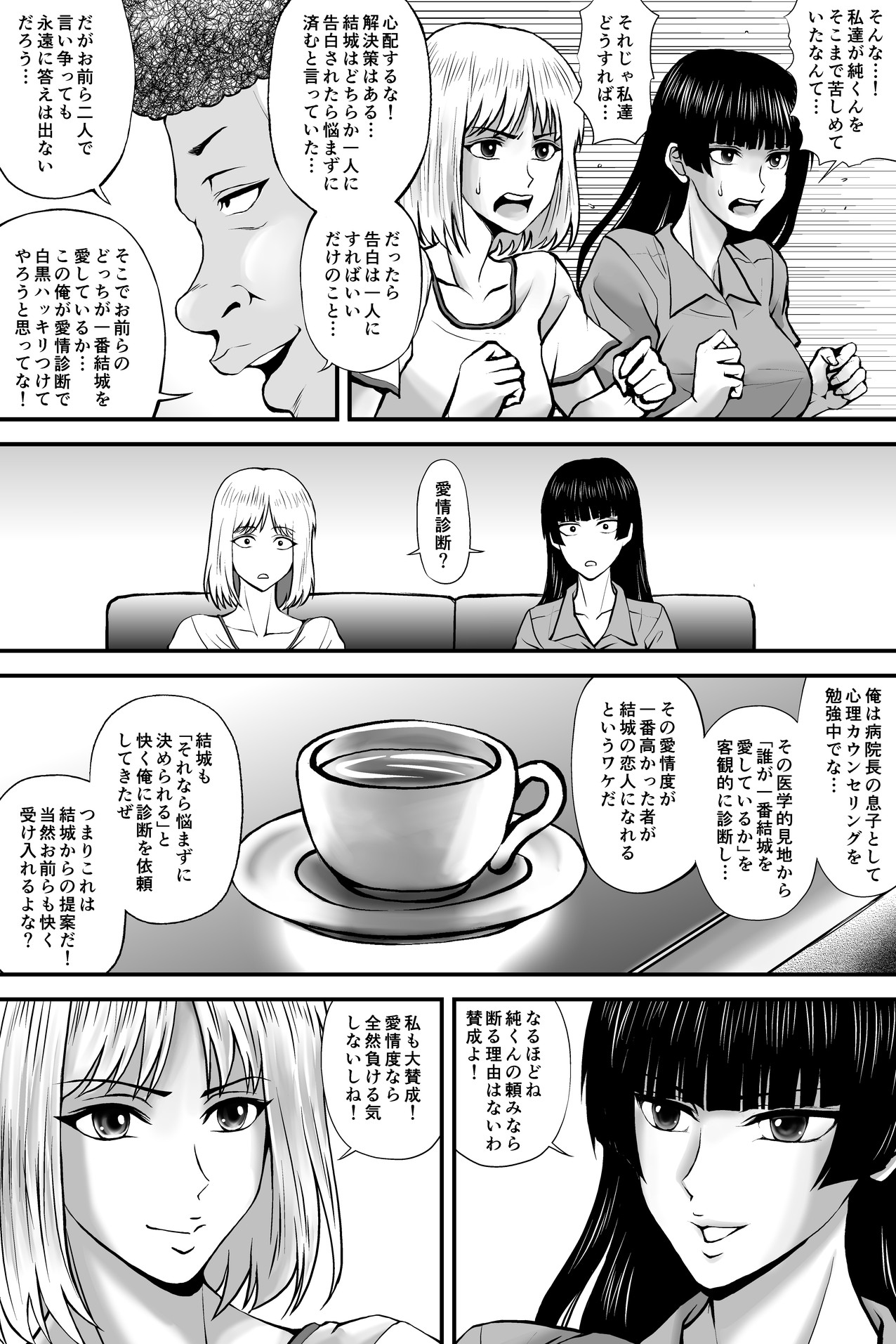 寝取られ愛情診断·1 - Page 11