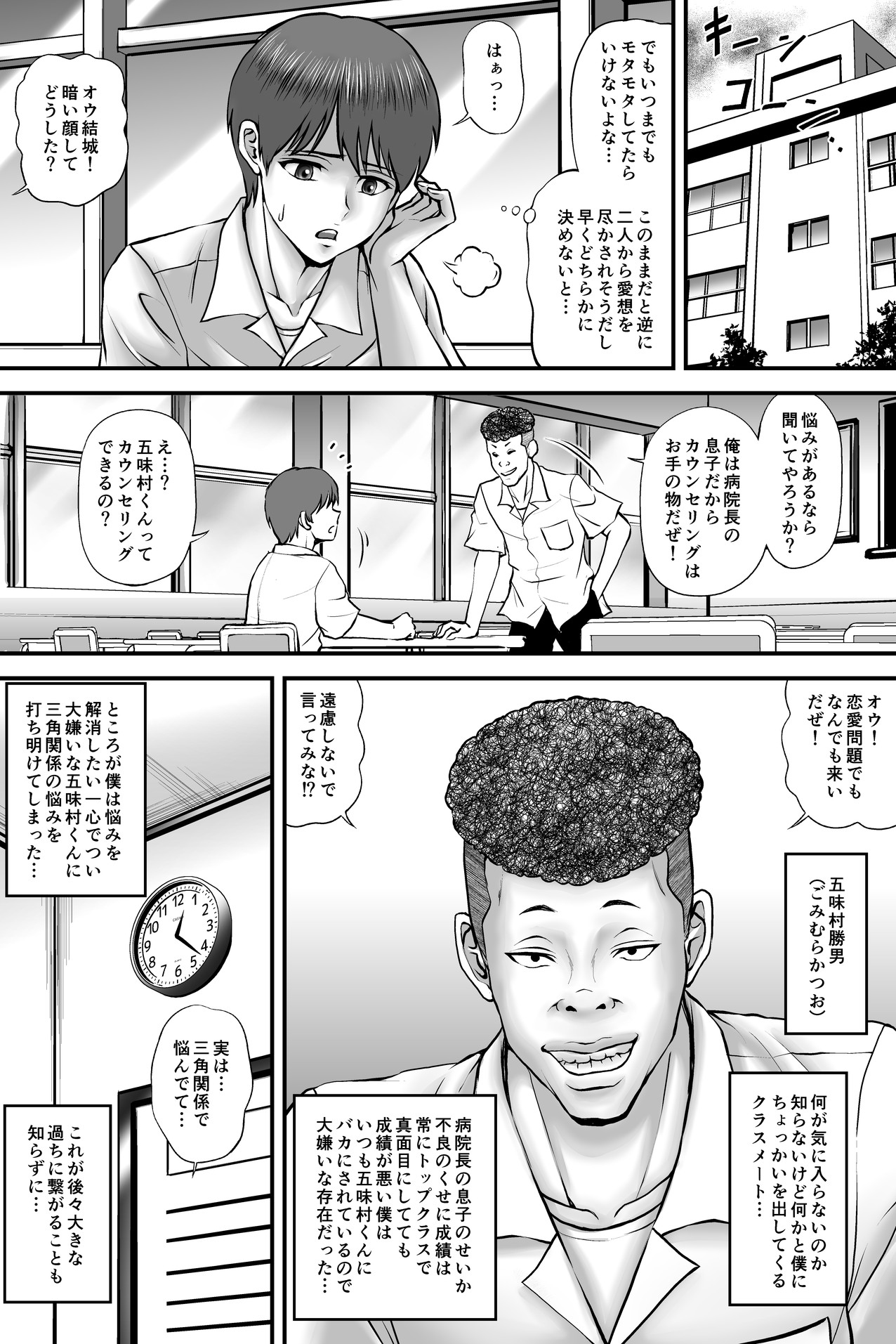 寝取られ愛情診断·1 - Page 9