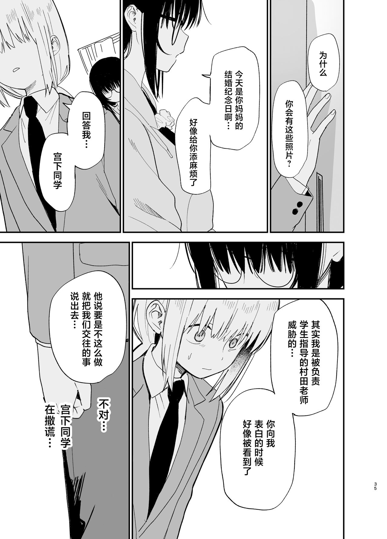 Soushi Souai. - Page 35