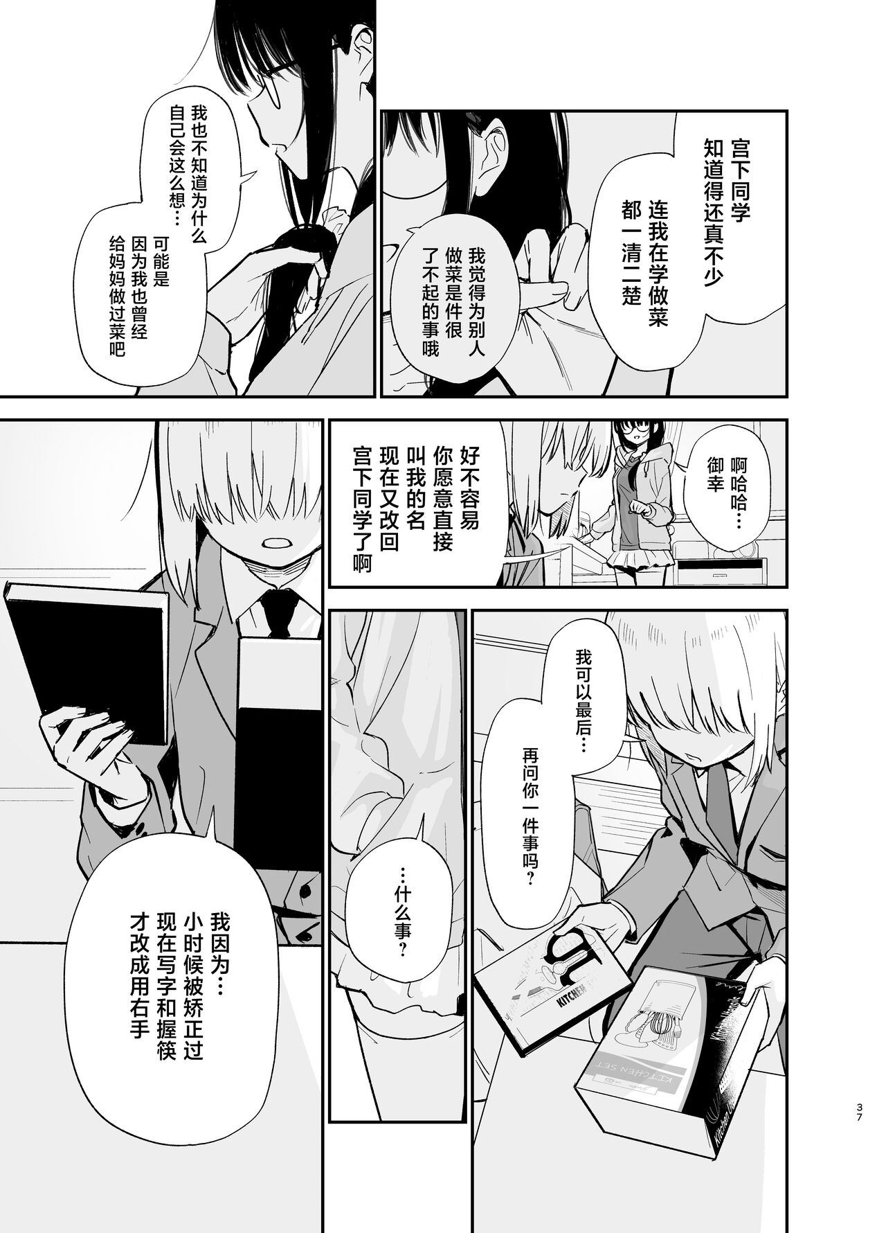 Soushi Souai. - Page 37