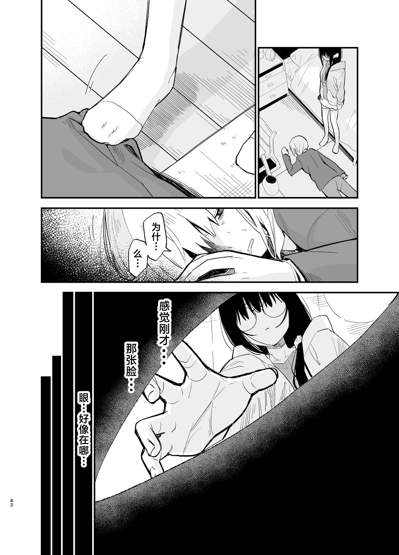 Soushi Souai. - Page 42