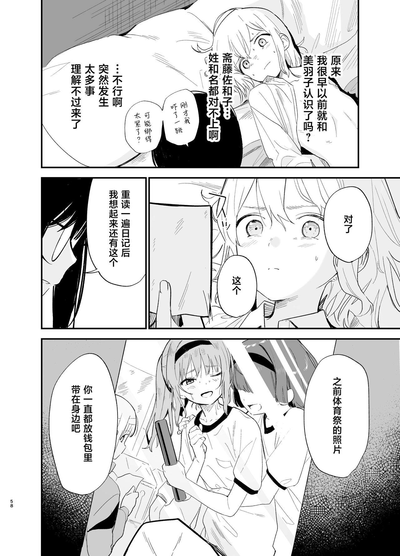 Soushi Souai. - Page 57