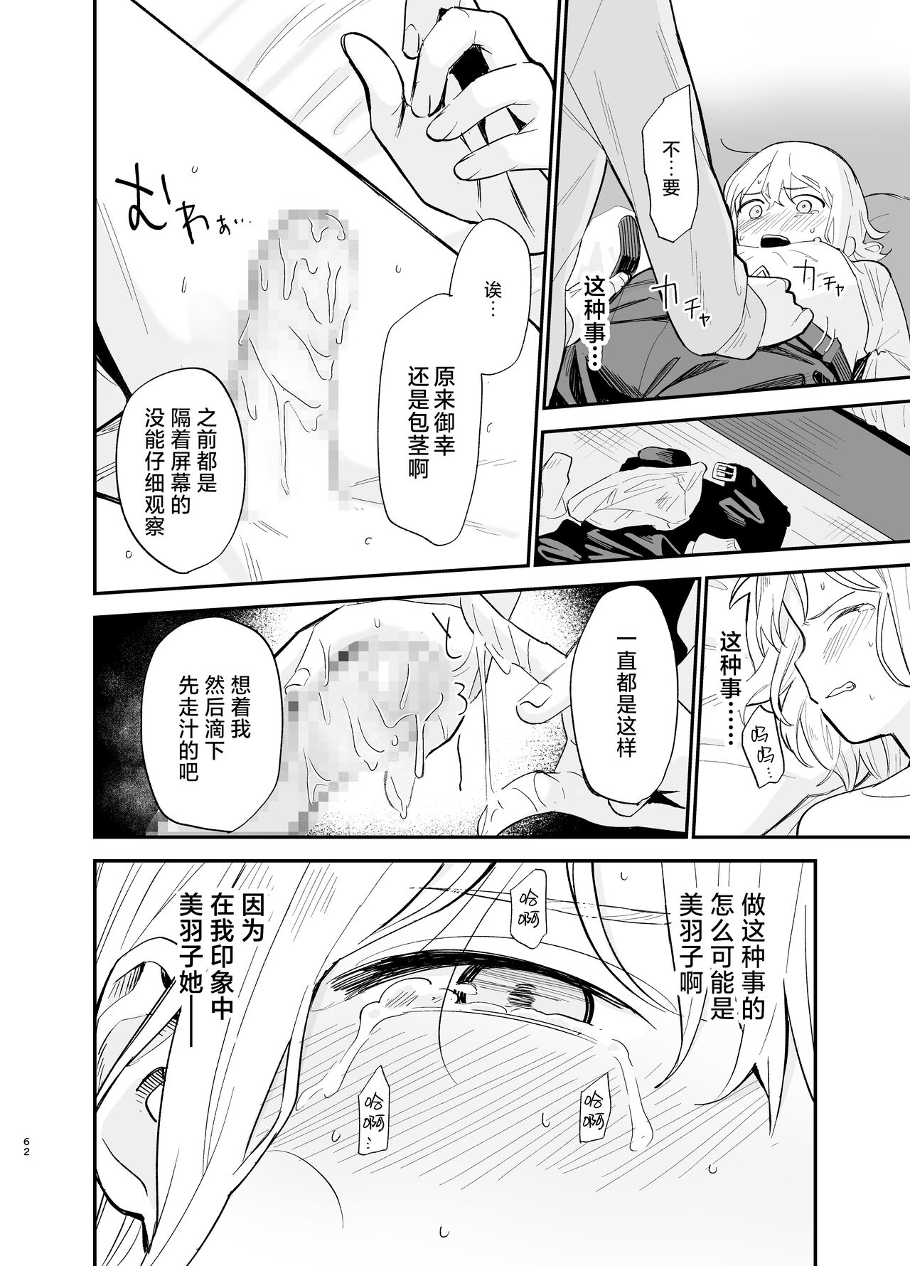 Soushi Souai. - Page 61