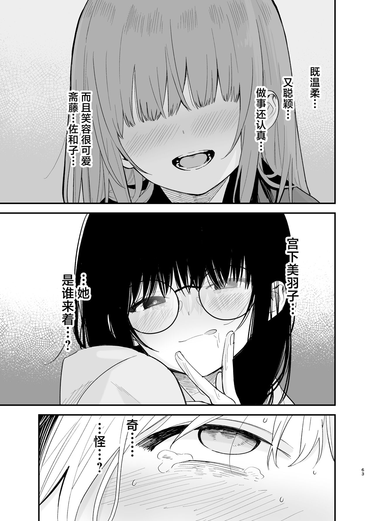Soushi Souai. - Page 62