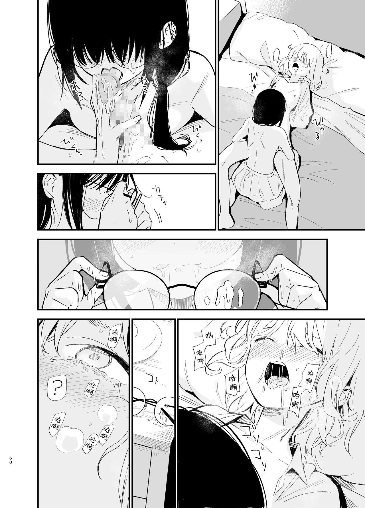 Soushi Souai. - Page 67