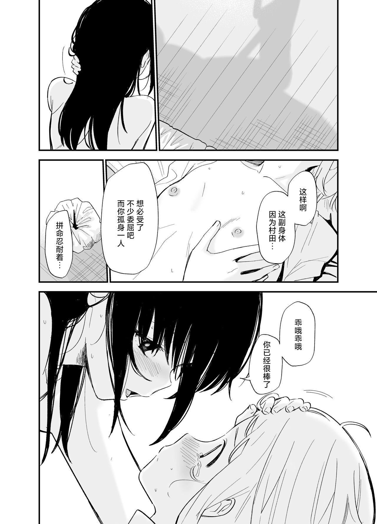 Soushi Souai. - Page 85