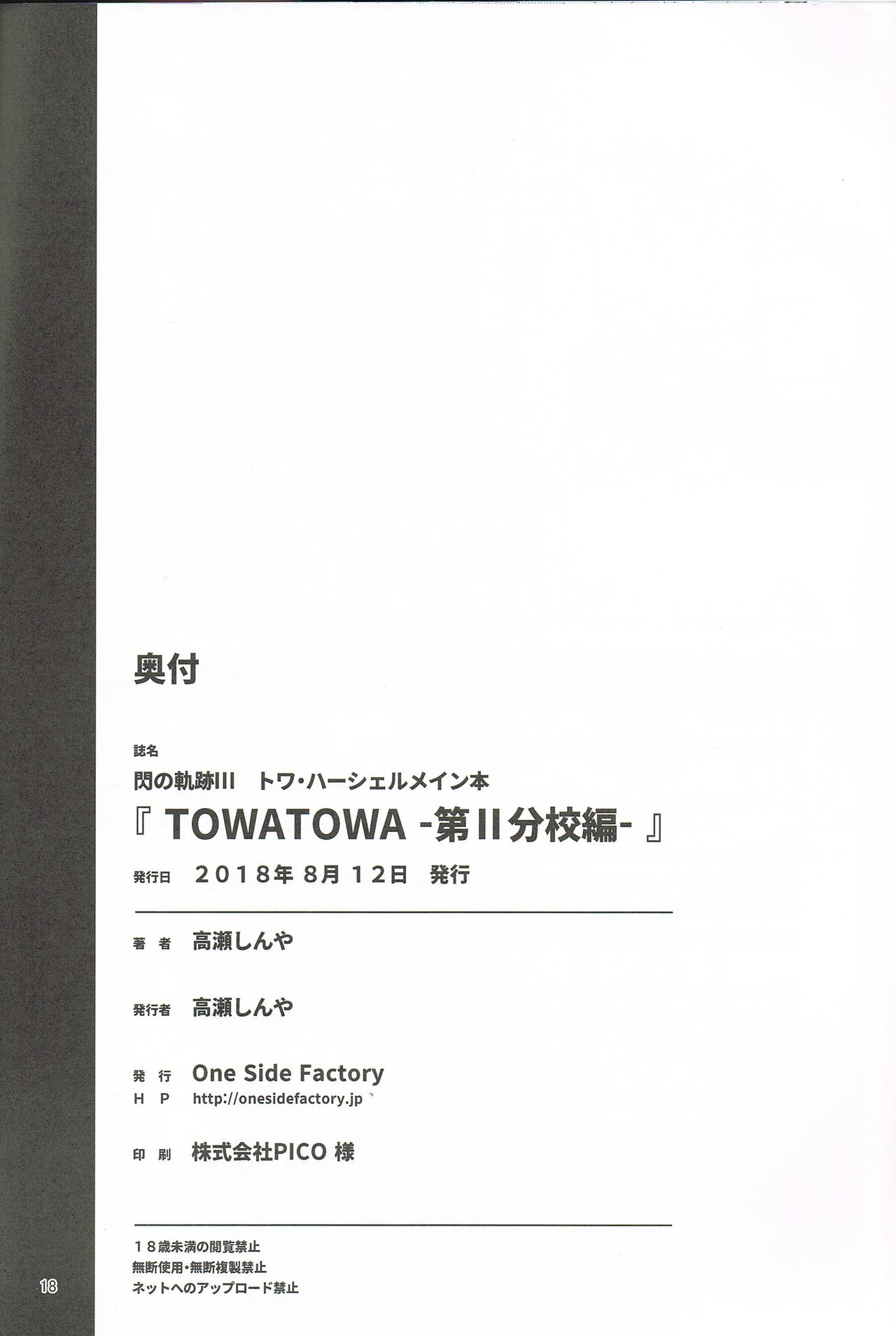 TOWATOWA - Page 17