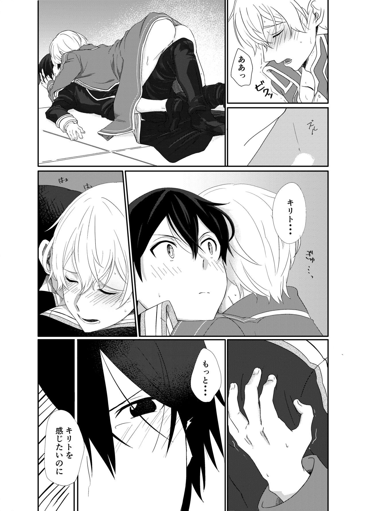[つきみだんご。 (須々木)] (Sword Art Online) [Digital] - Page 15