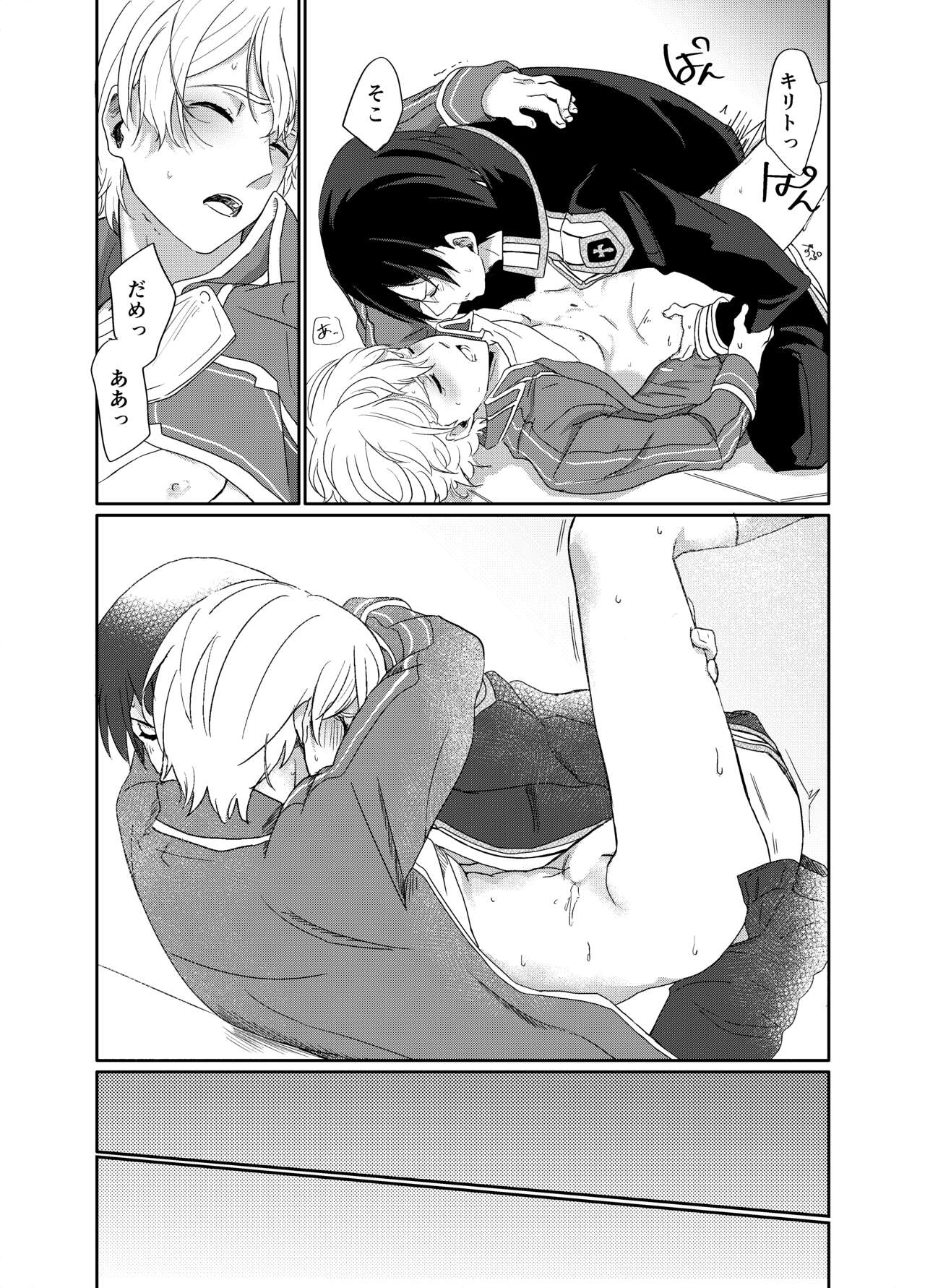 [つきみだんご。 (須々木)] (Sword Art Online) [Digital] - Page 19