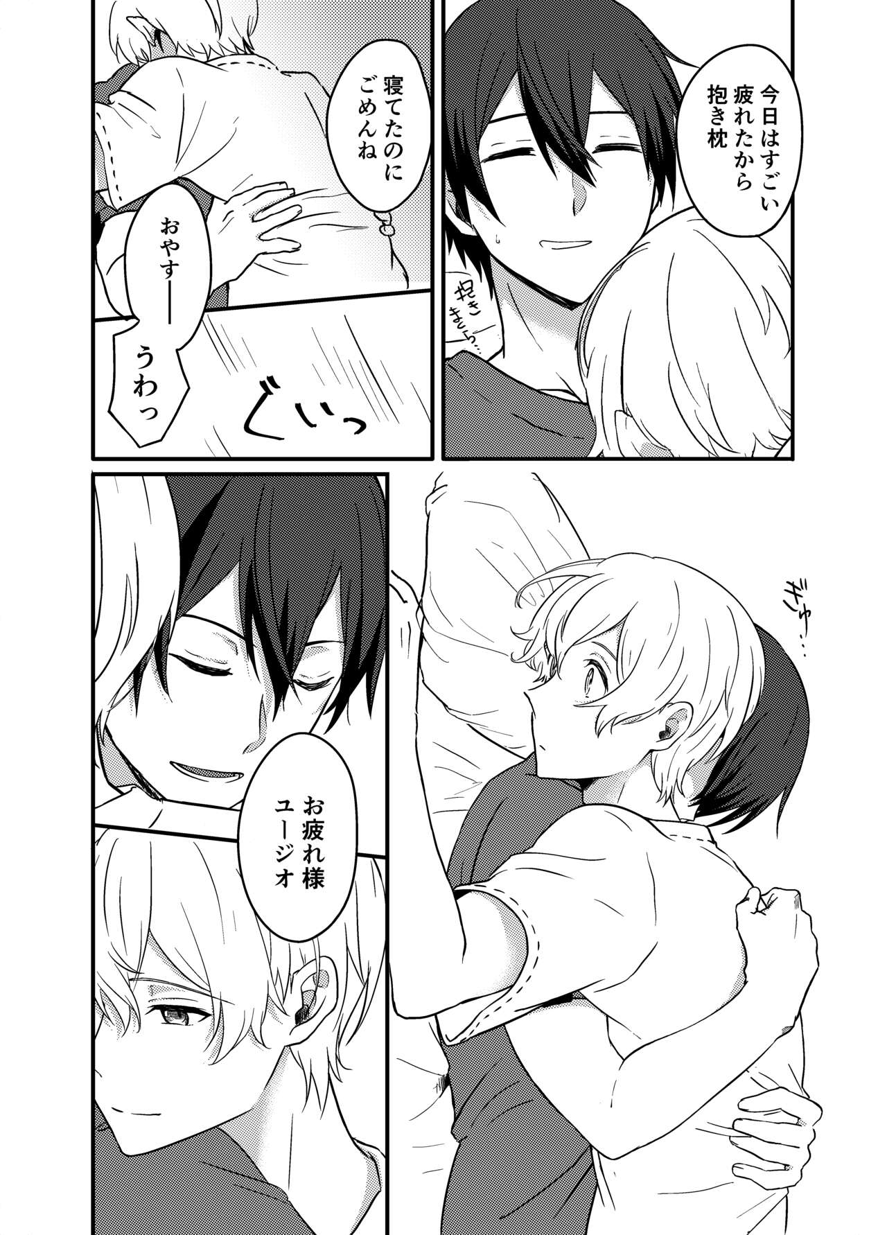 [つきみだんご。 (須々木)] (Sword Art Online) [Digital] - Page 25
