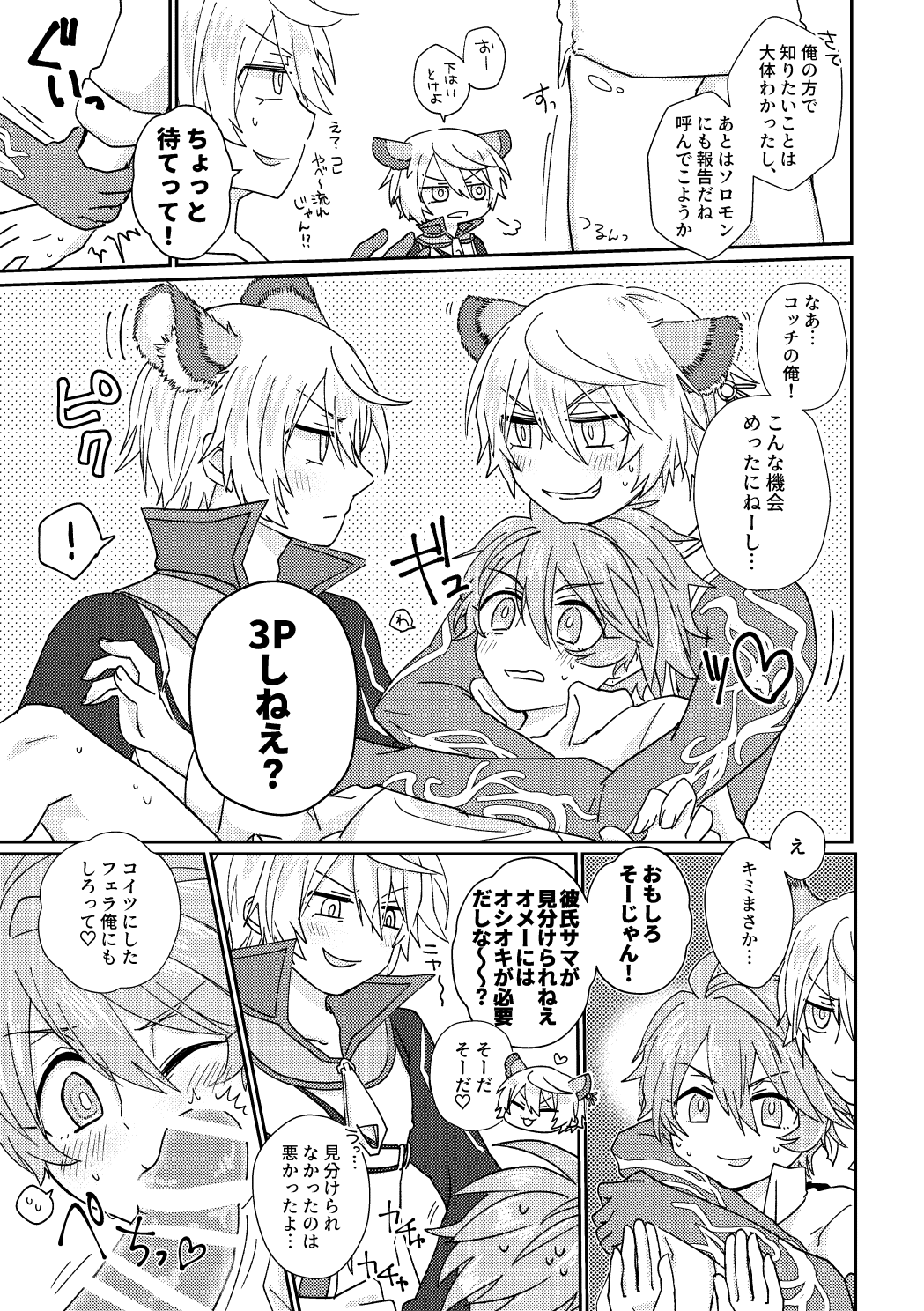 鏡3P本 フラウロス×アンドラスwith悪魔の鏡 - Page 10