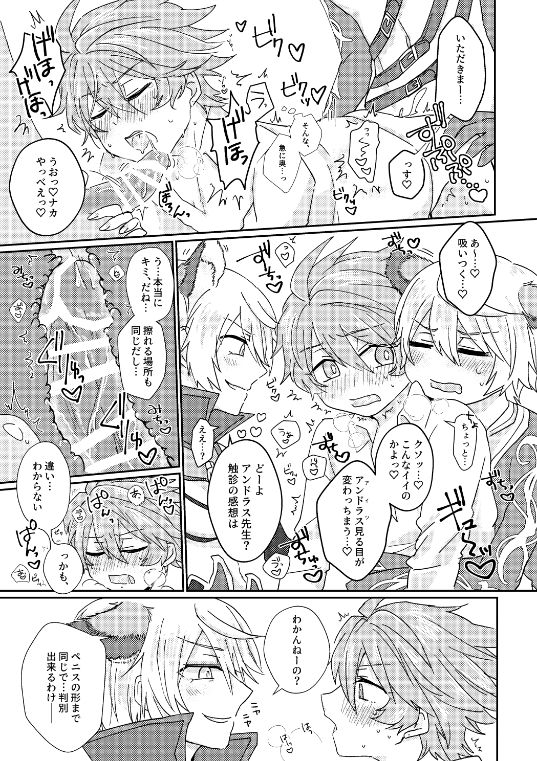 鏡3P本 フラウロス×アンドラスwith悪魔の鏡 - Page 12