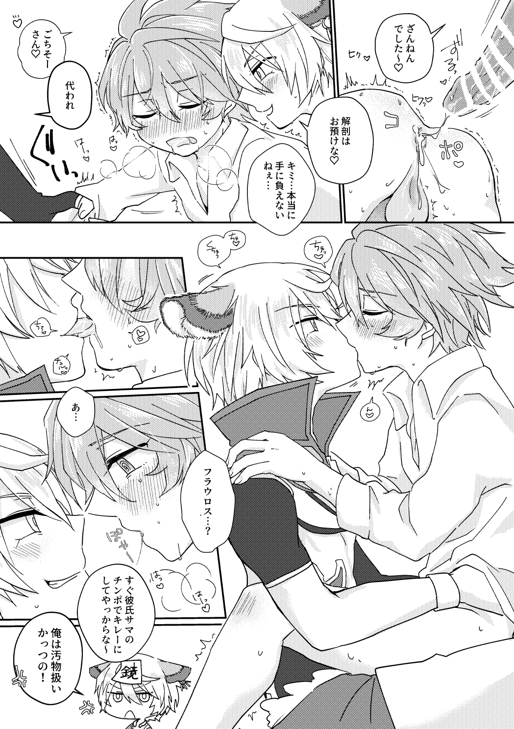鏡3P本 フラウロス×アンドラスwith悪魔の鏡 - Page 16