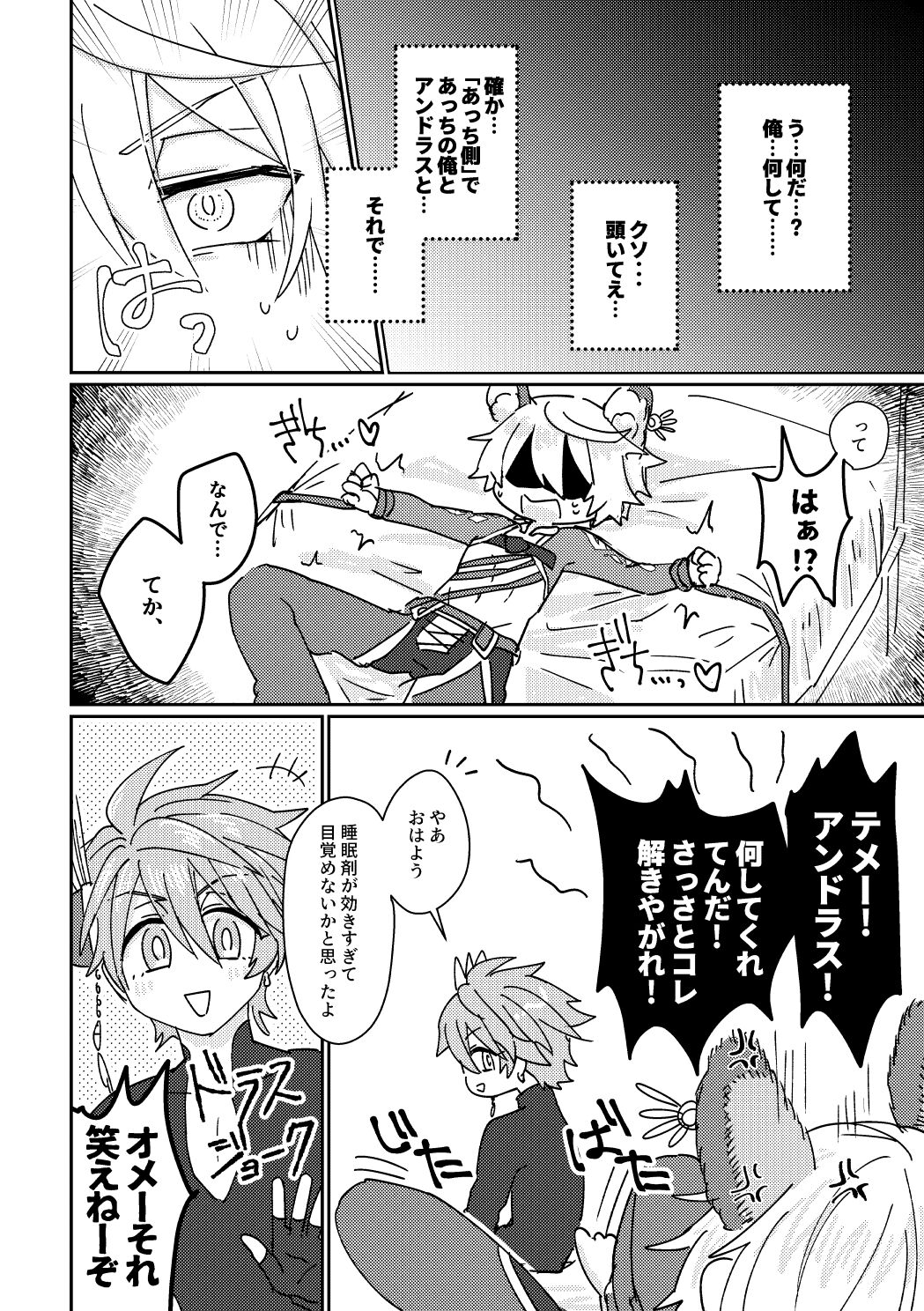 鏡3P本 フラウロス×アンドラスwith悪魔の鏡 - Page 25