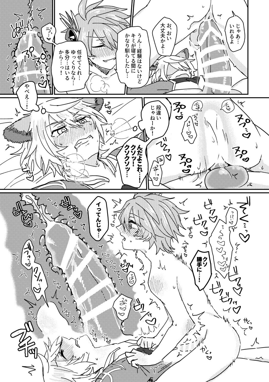 鏡3P本 フラウロス×アンドラスwith悪魔の鏡 - Page 28