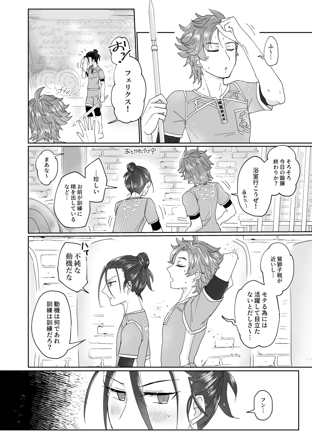 俺（ひと）の気も知らないで！ - Page 4
