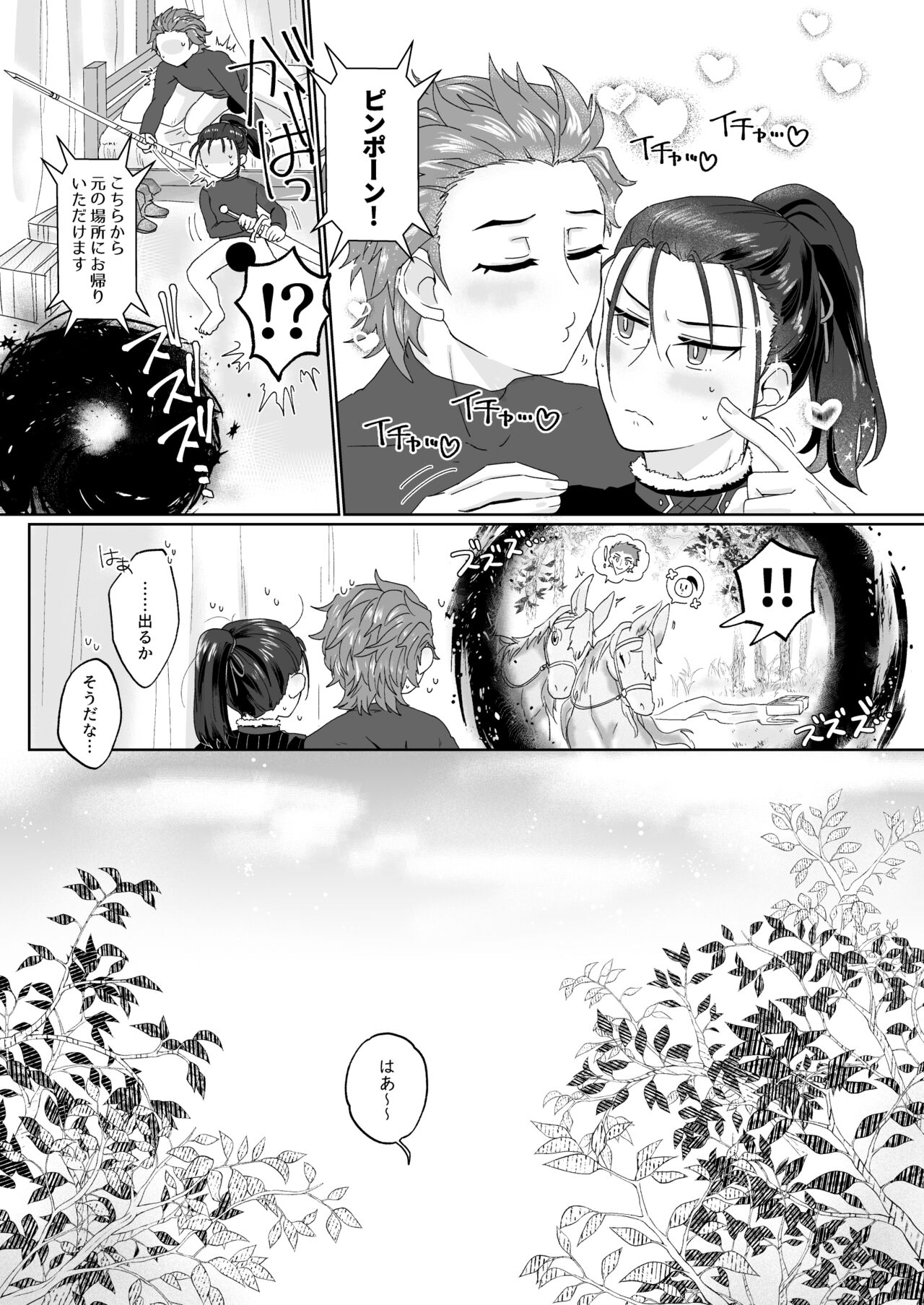 エッチしないと出られない禁呪だと！？ - Page 29