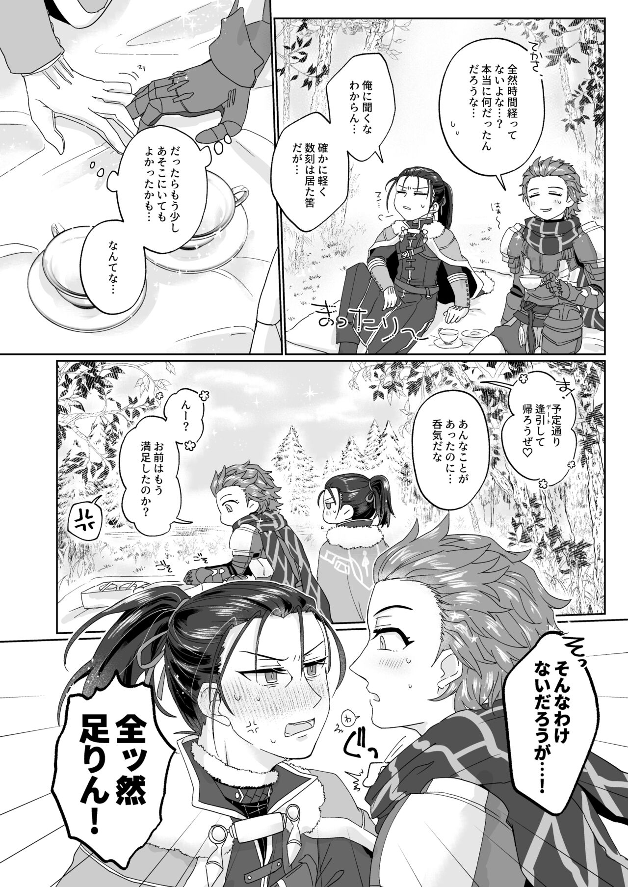 エッチしないと出られない禁呪だと！？ - Page 30