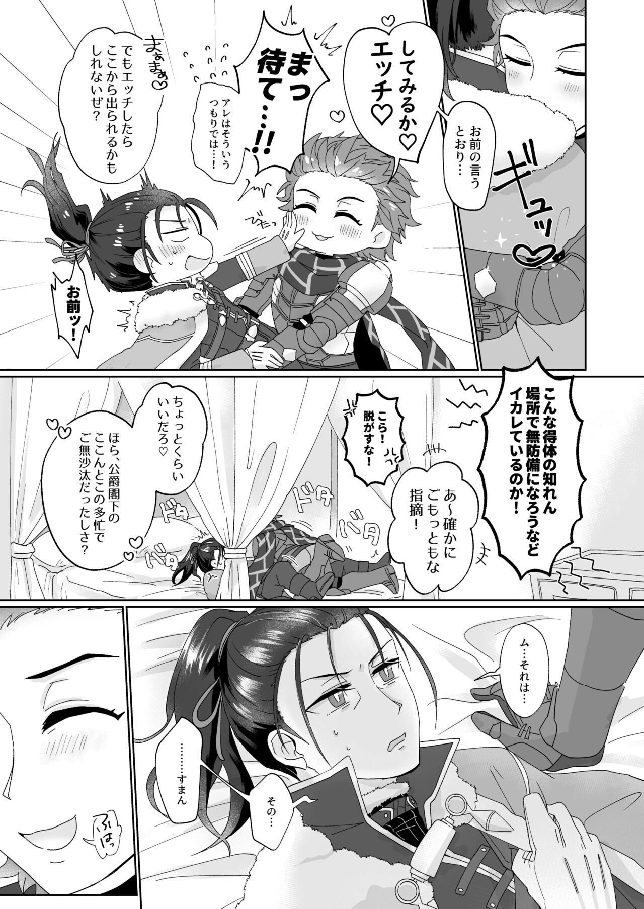 エッチしないと出られない禁呪だと！？ - Page 9