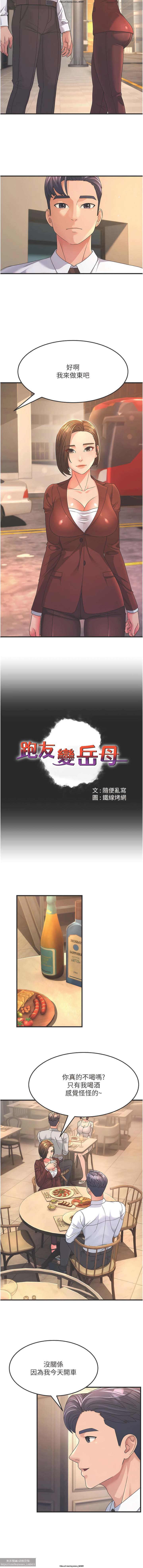 韩漫：炮友变岳母 1-9话 - Page 133