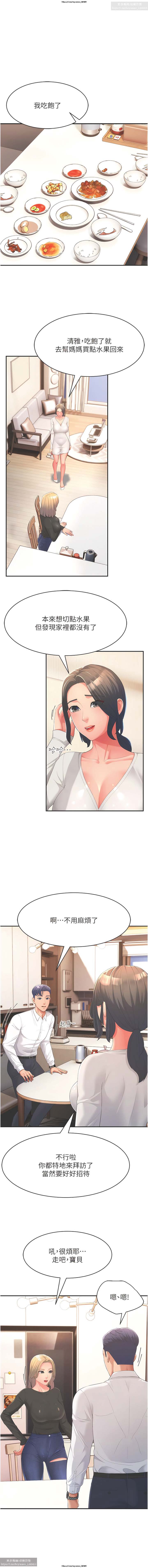 韩漫：炮友变岳母 1-9话 - Page 14