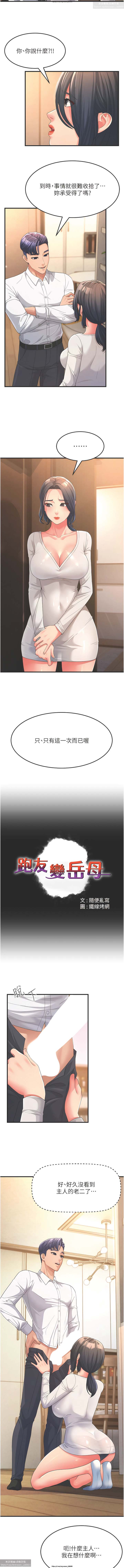 韩漫：炮友变岳母 1-9话 - Page 21