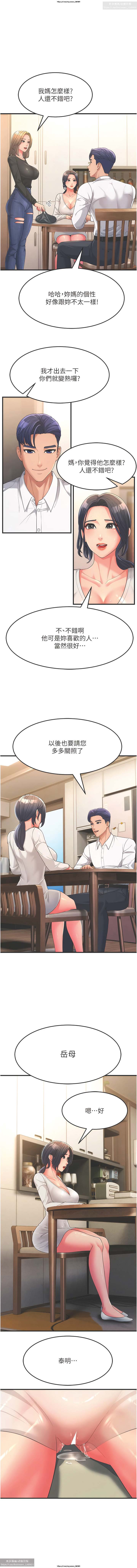 韩漫：炮友变岳母 1-9话 - Page 32