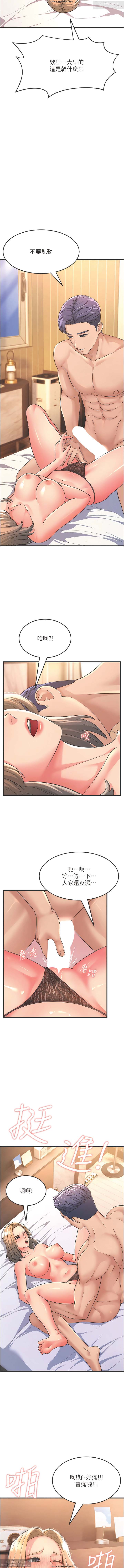 韩漫：炮友变岳母 1-9话 - Page 36