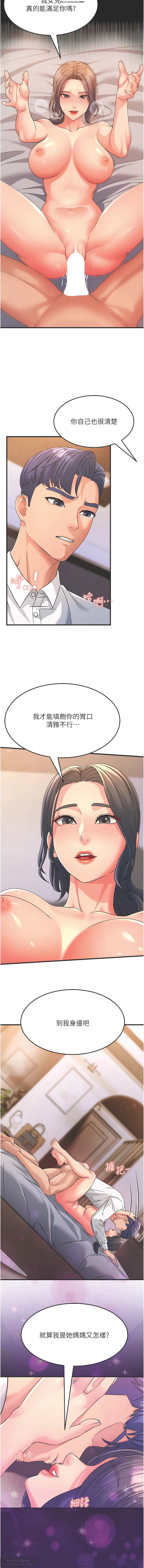 韩漫：炮友变岳母 1-9话 - Page 46