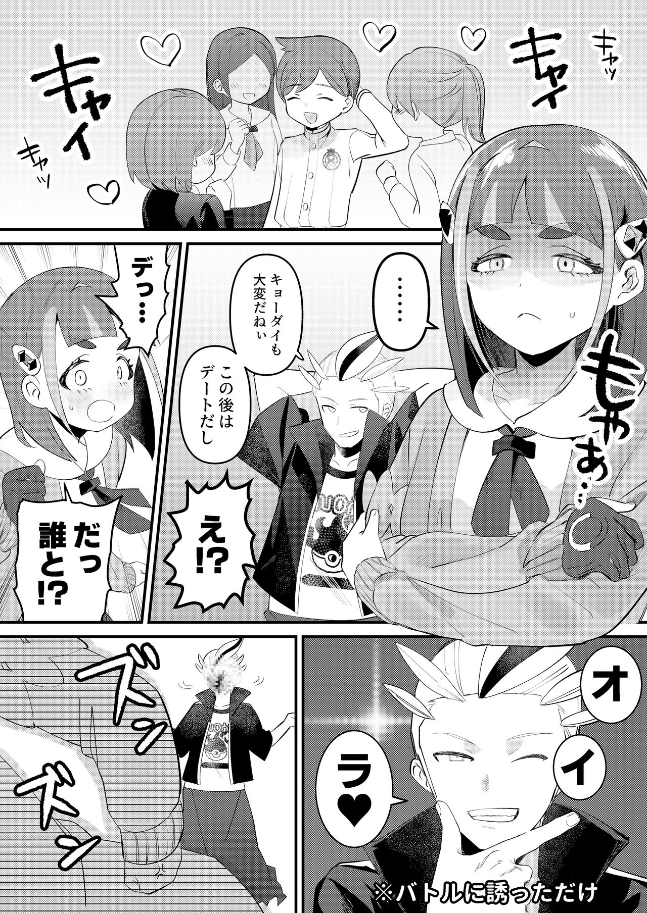 HaruTaro Manga 8P - Page 1