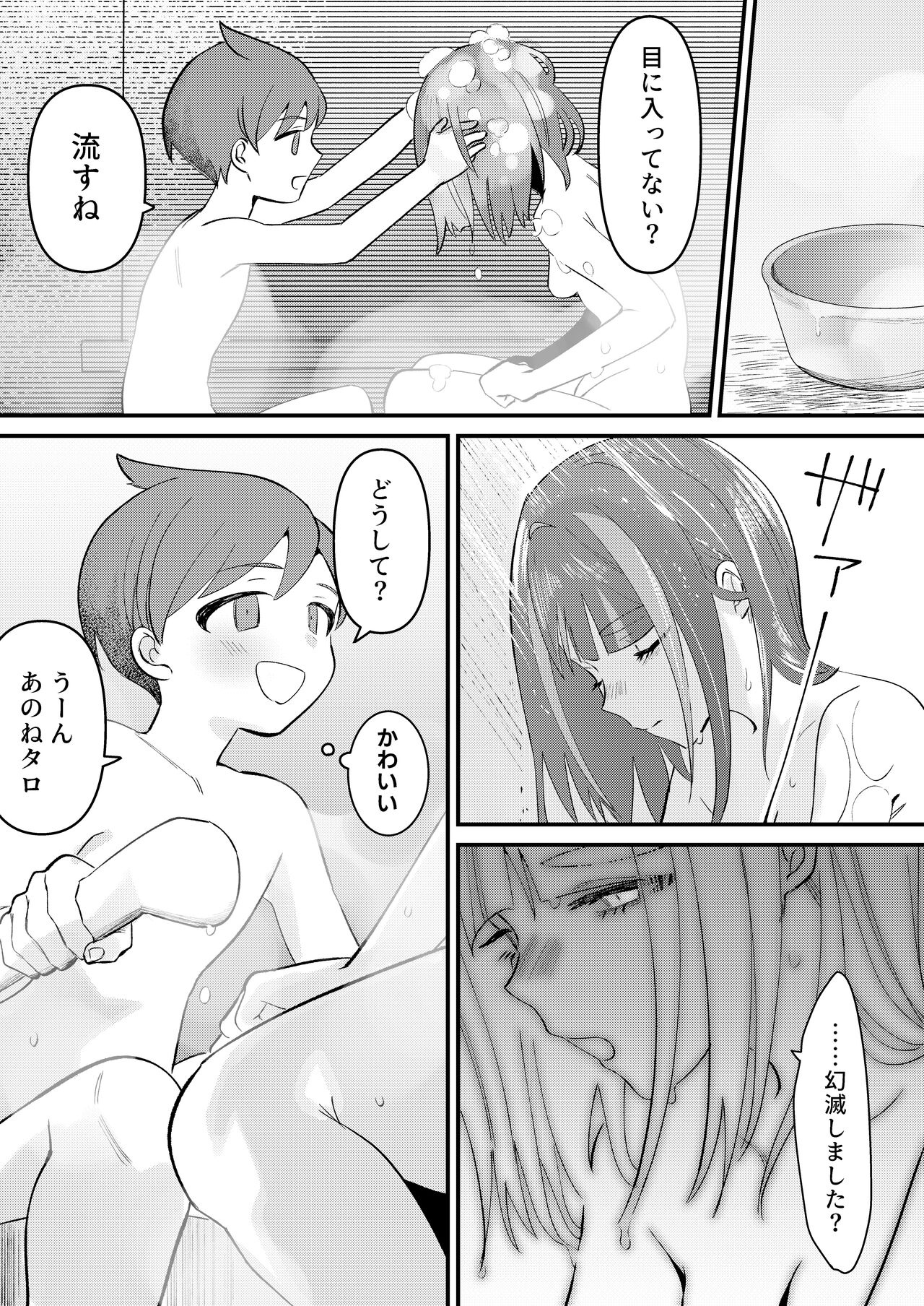 HaruTaro Manga 8P - Page 4