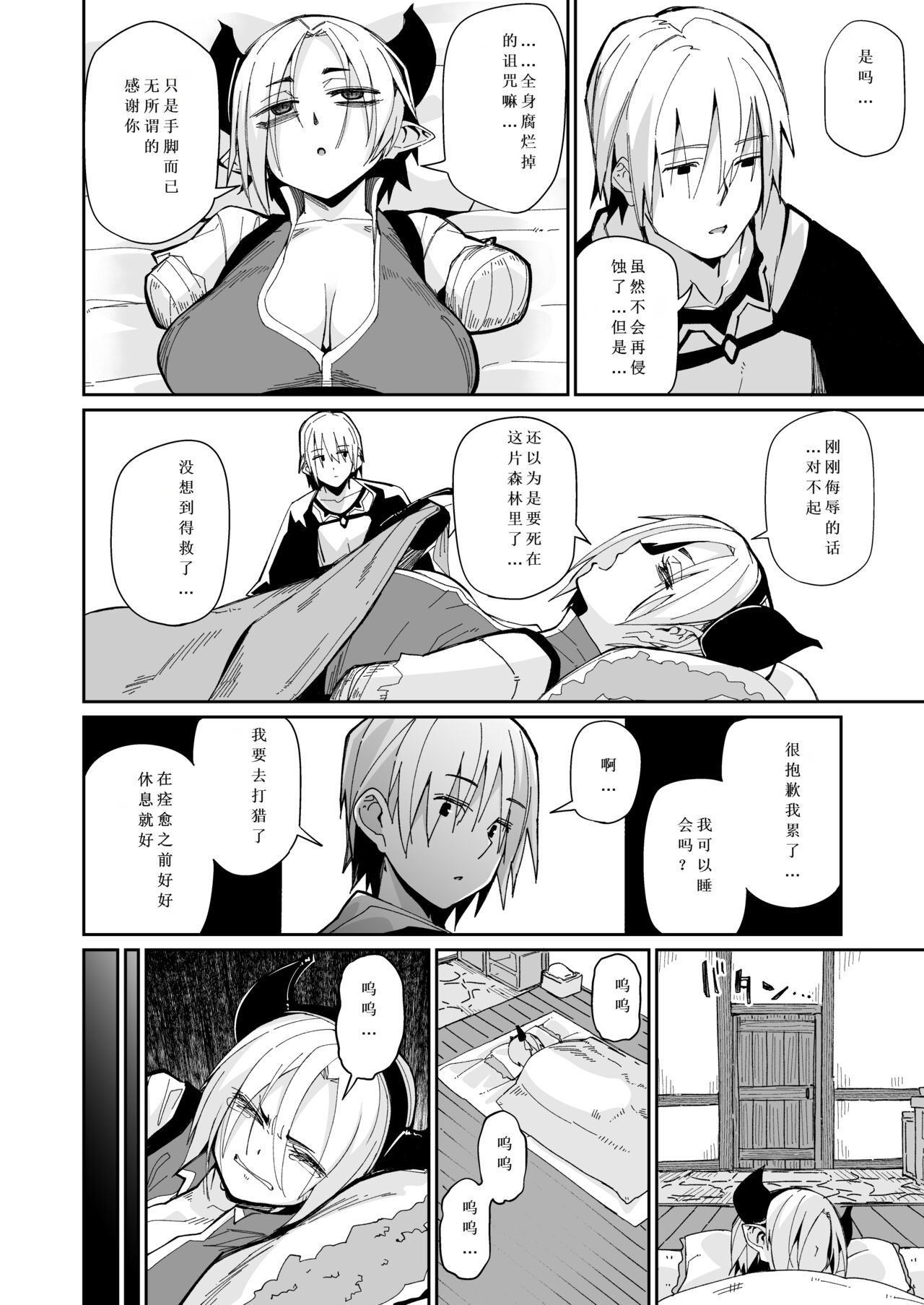 Futari no Seikatsu | 突如其来的生活一个人 - Page 5