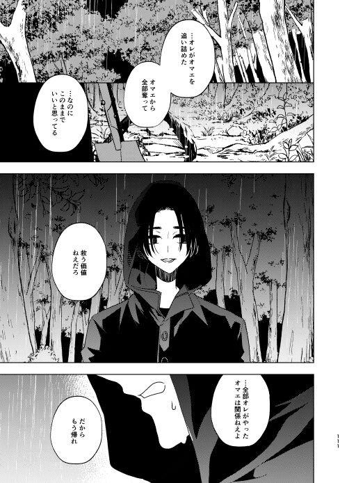 Doushitatte Sukuwarenai yo. - Page 109