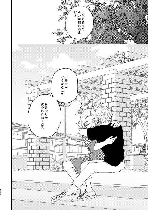 Doushitatte Sukuwarenai yo. - Page 118