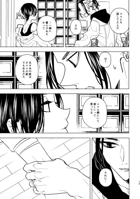 Doushitatte Sukuwarenai yo. - Page 12