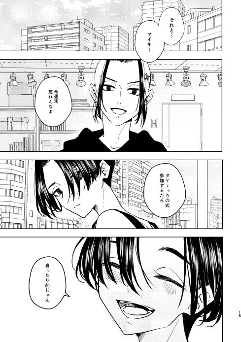 Doushitatte Sukuwarenai yo. - Page 14